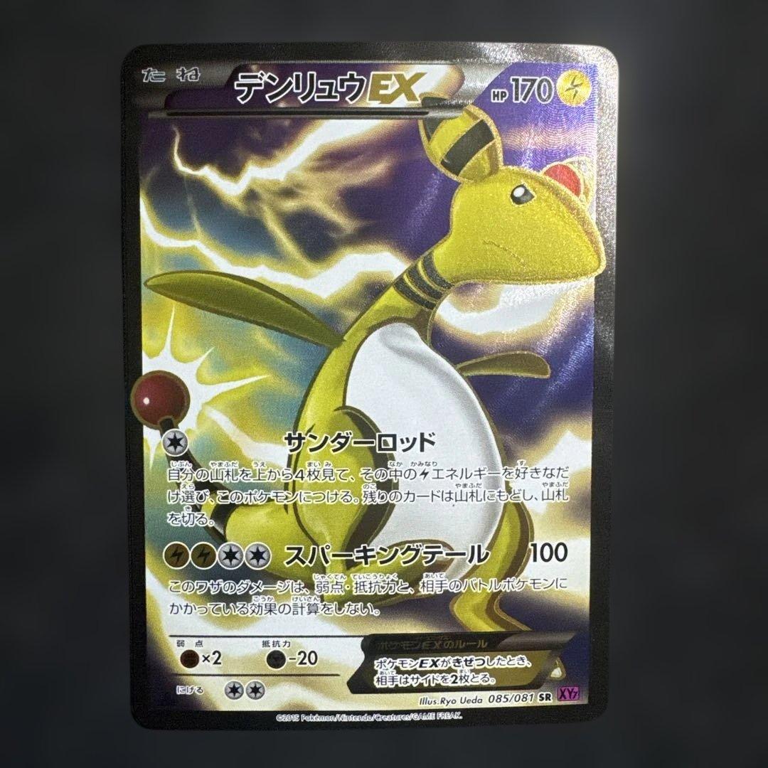 デンリュウEX SR XY7 バンデットリング 085/081