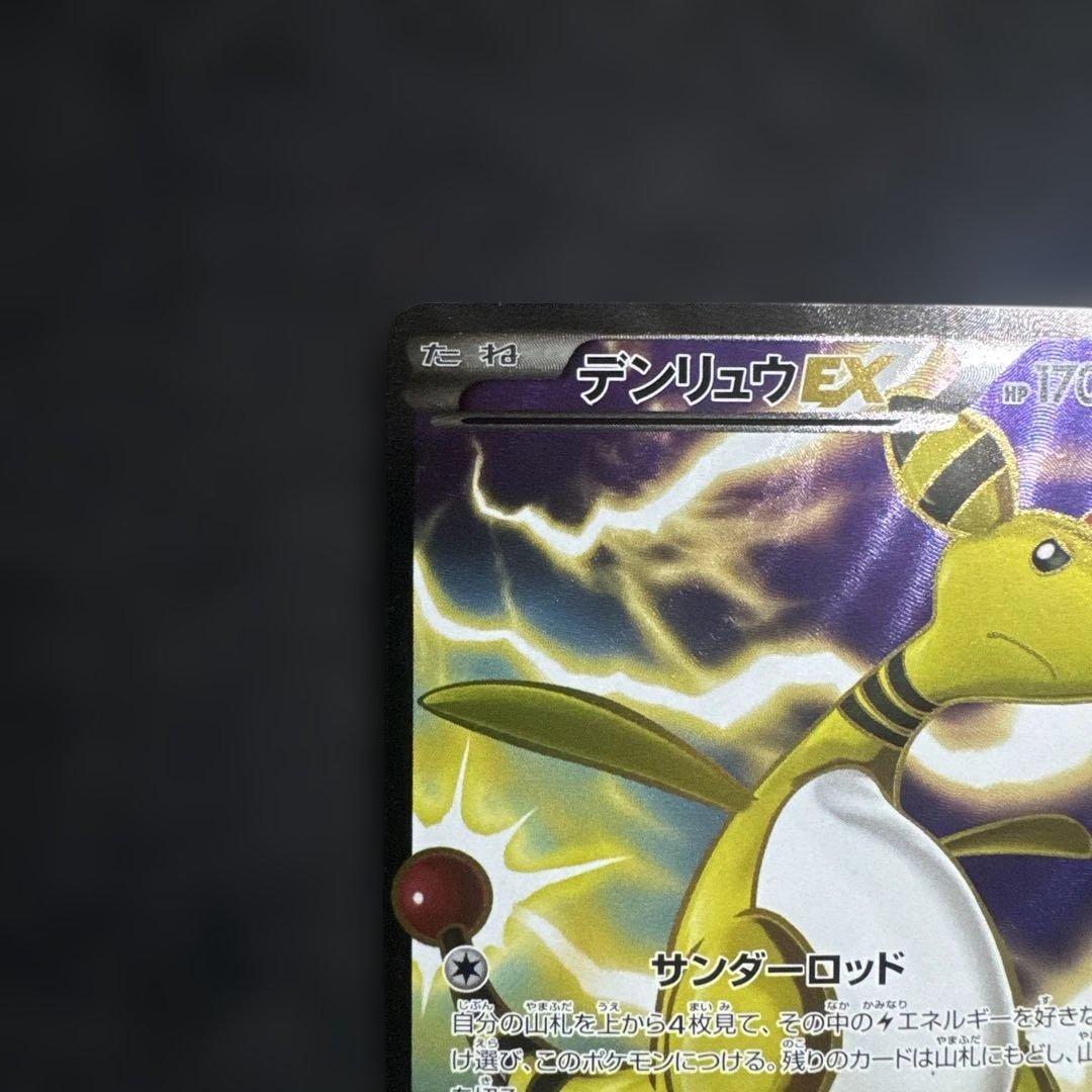 デンリュウEX SR XY7 バンデットリング 085/081