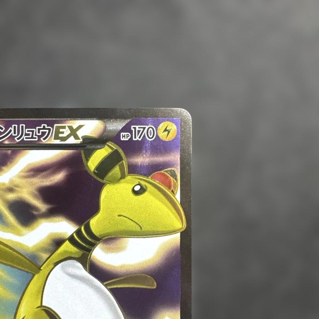 デンリュウEX SR XY7 バンデットリング 085/081