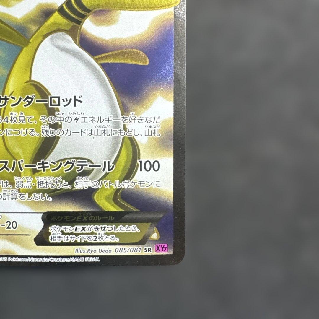 デンリュウEX SR XY7 バンデットリング 085/081