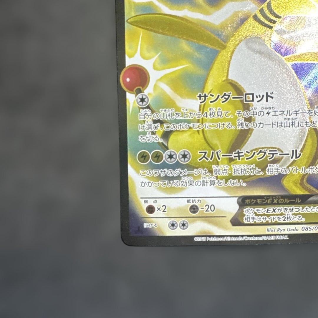 デンリュウEX SR XY7 バンデットリング 085/081