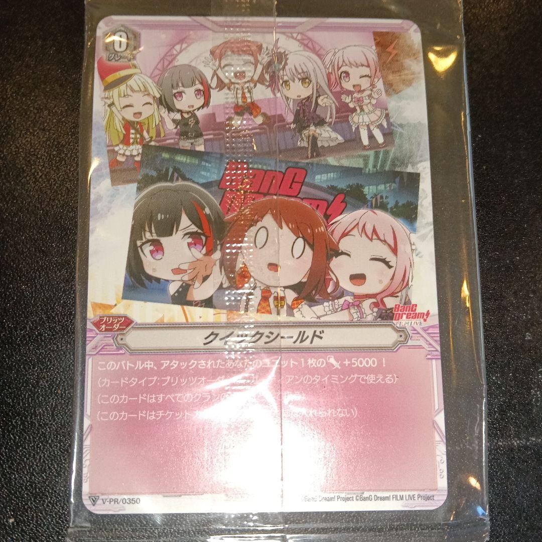 カードファイト!! ヴァンガード V-PR/0350 bang dream! PR promo card