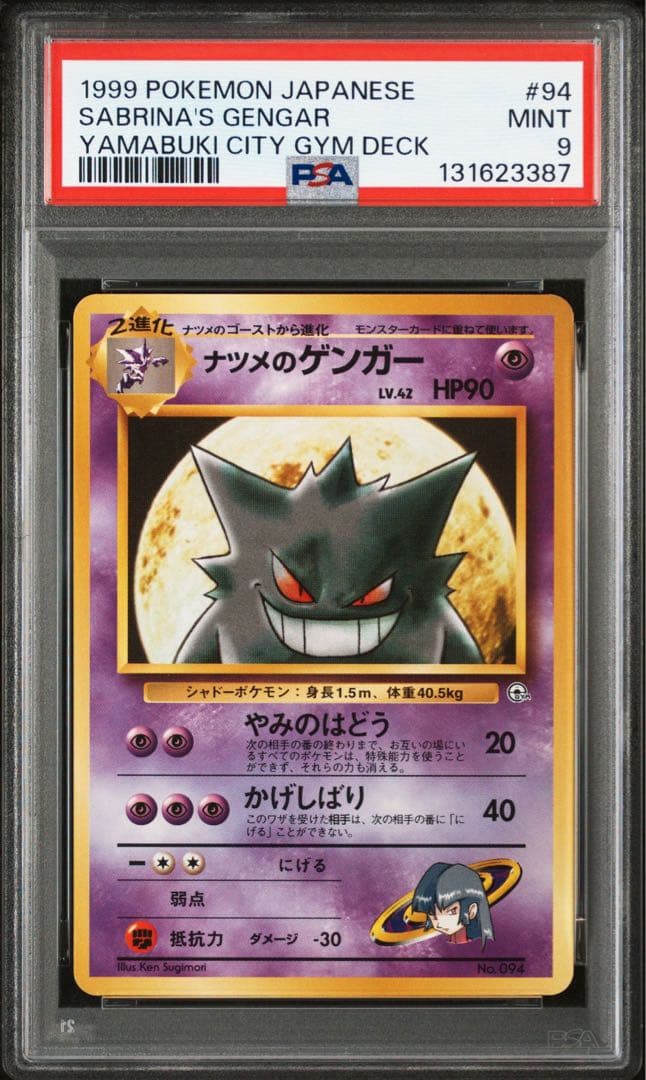 【PSA9】旧裏 ナツメのゲンガー No.094 1999 vintage