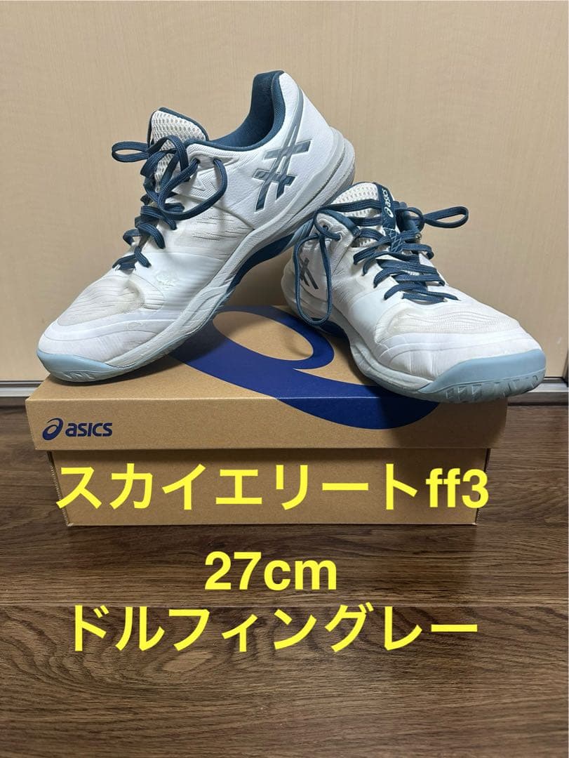 アシックス　スカイエリートff3 27.0cm ホワイト／ドルフィングレー