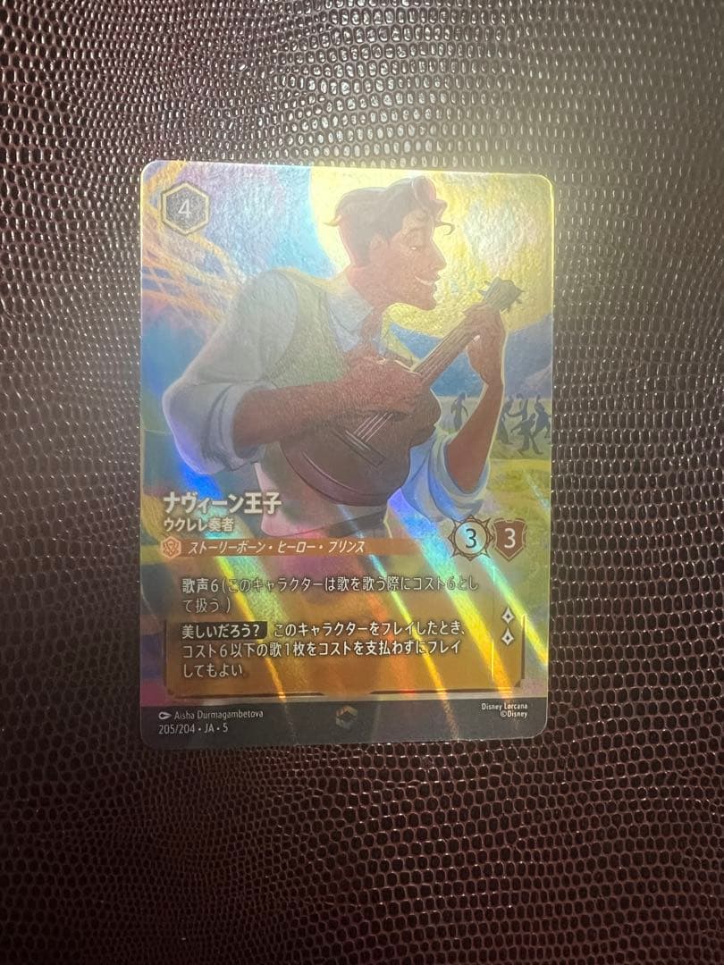 ロルカナ　ナヴィーン王子　エンチャンテッド