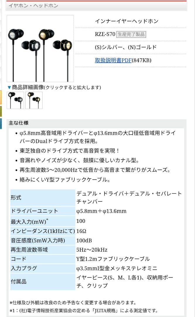 有線イヤホン 東芝 RZE-S70(N) [ゴールド] 新品希少