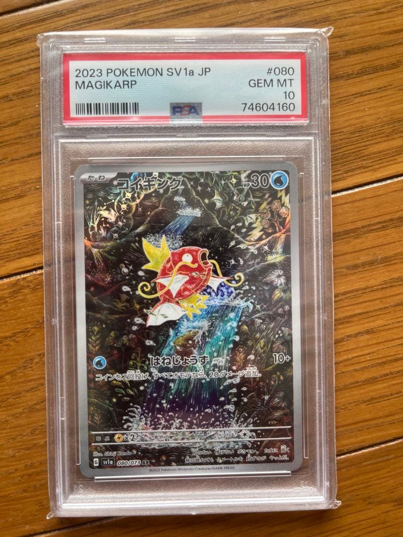 ポケモンカード　コイキング ar psa10