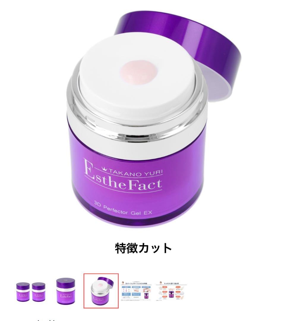 たかの友梨　EstheFact 3D Perfect Gel Ex 2個セット