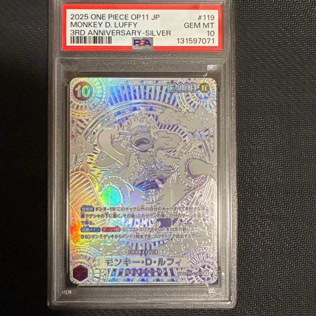 【PSA10】SP SEC モンキー・D・ルフィ 白銀 3周年 ニカ 神速の拳