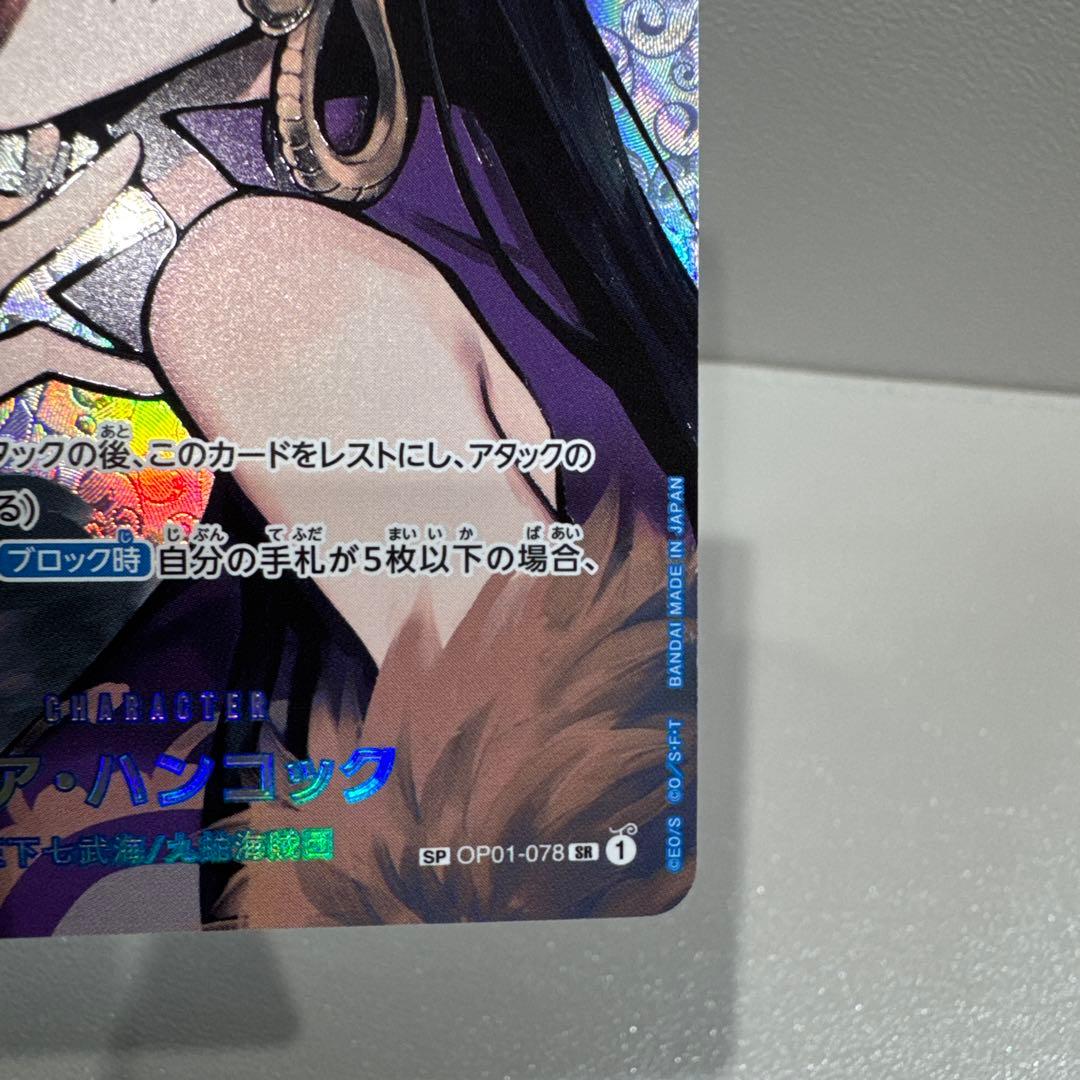 ボア・ハンコック SR-SPC [OP01-078] 謀略の王国