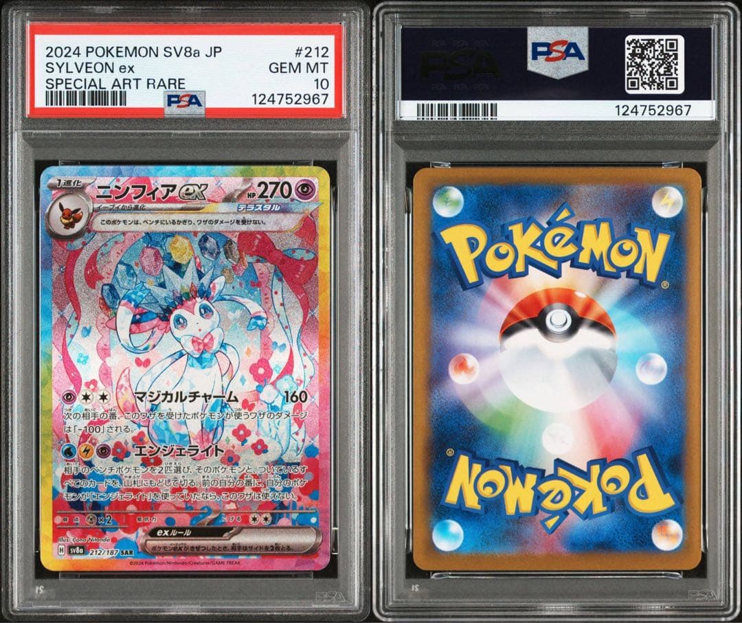 ニンフィアex sar PSA10