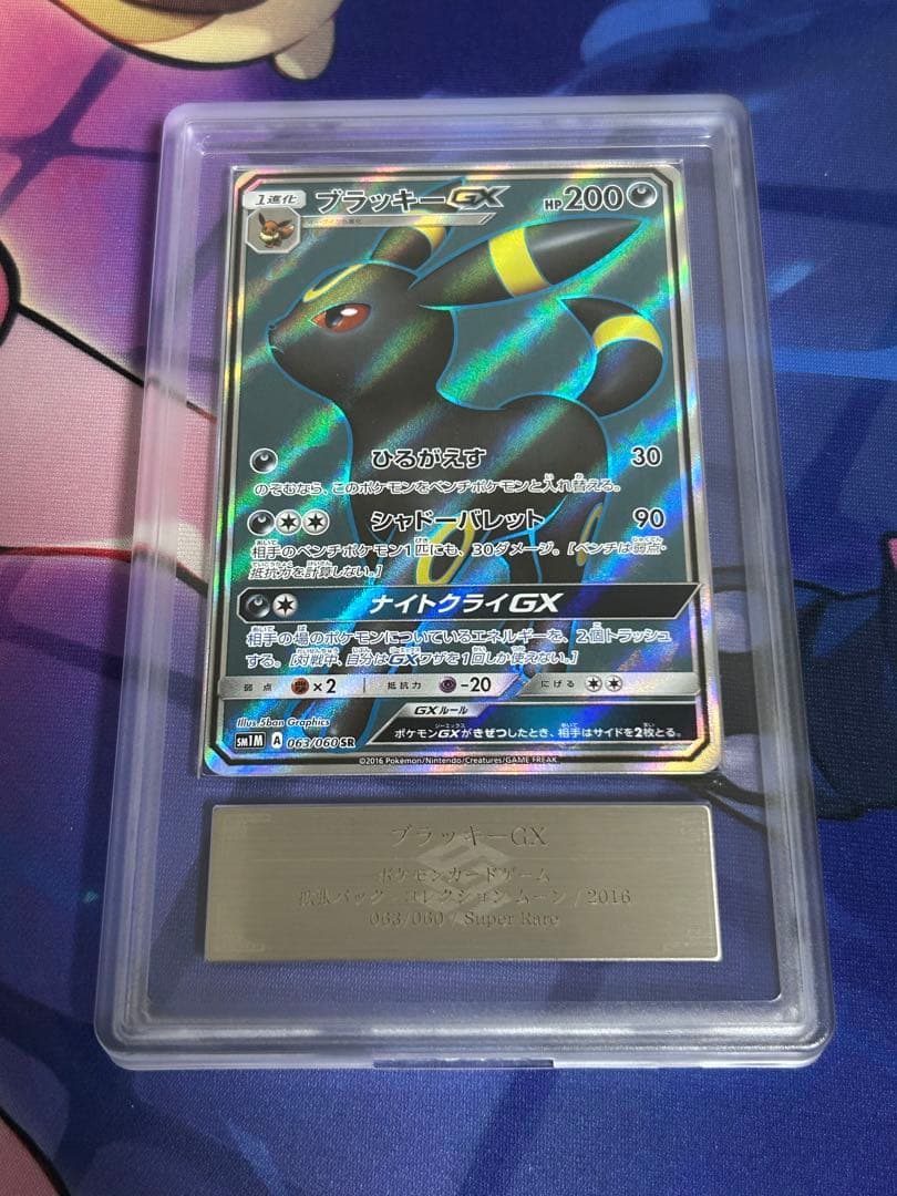 I*i様 ポケモンカード ブラッキーGX SR ARS10 コレクションムーン