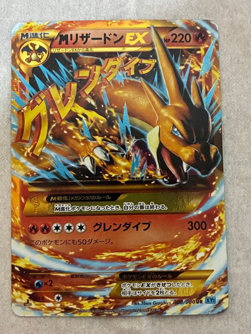 MリザードンEX UR XY2 ワイルドブレイズ 088/080