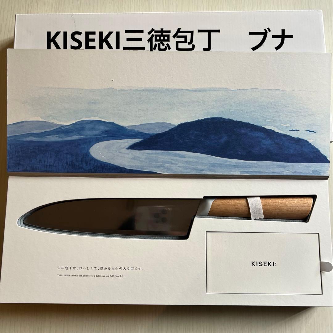 KISEKI 三徳包丁