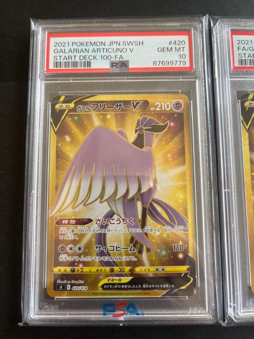 ガラル 3連番 フリーザー サンダー ファイヤー PSA10