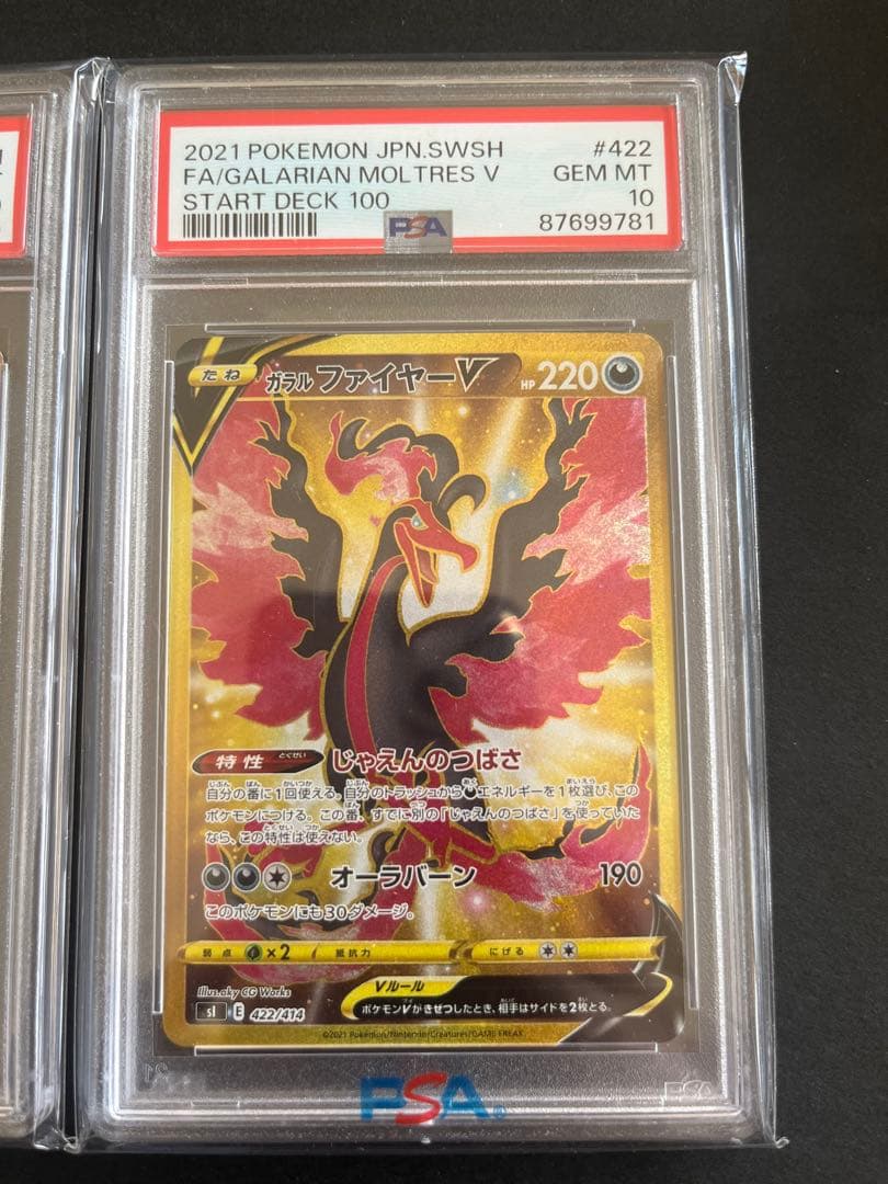 ガラル 3連番 フリーザー サンダー ファイヤー PSA10