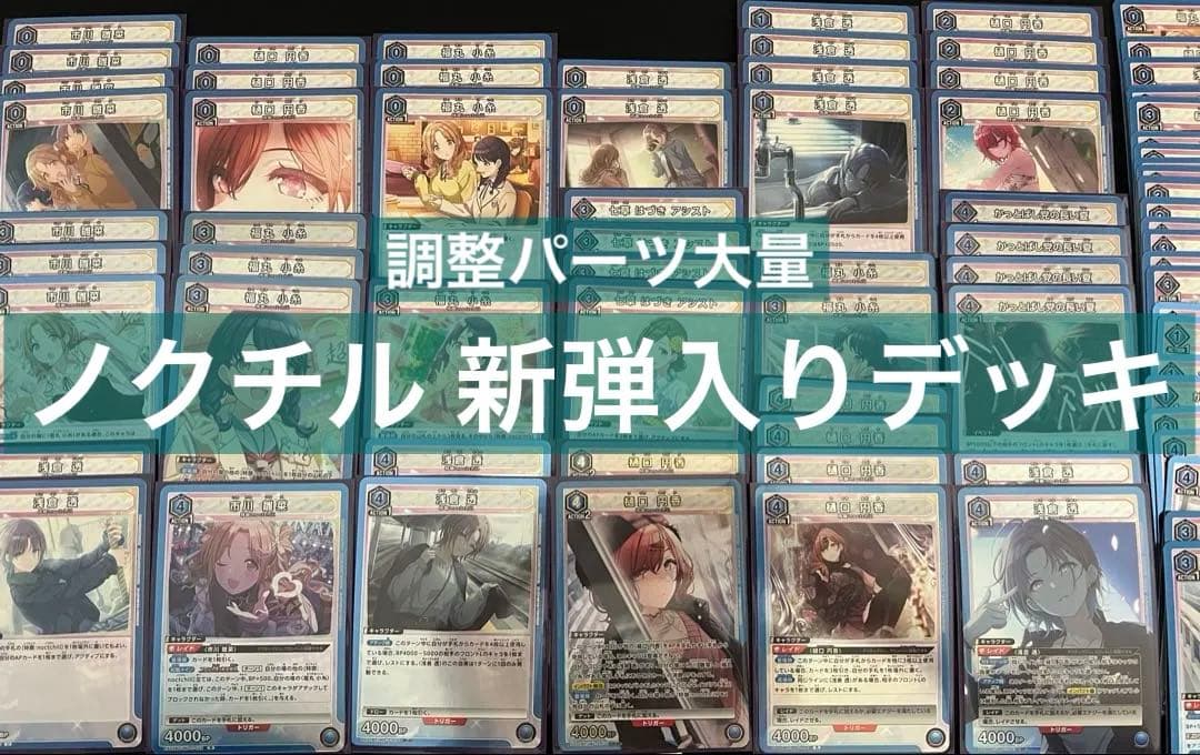 UNION ARENA ノクチル デッキ 調整パーツ付き