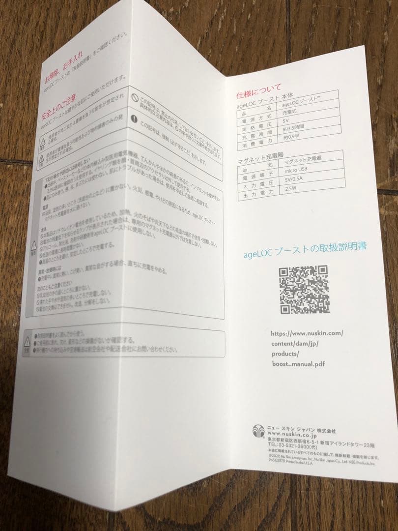 ニュースキン　美顔器 boost ホワイト充電ケーブル付き