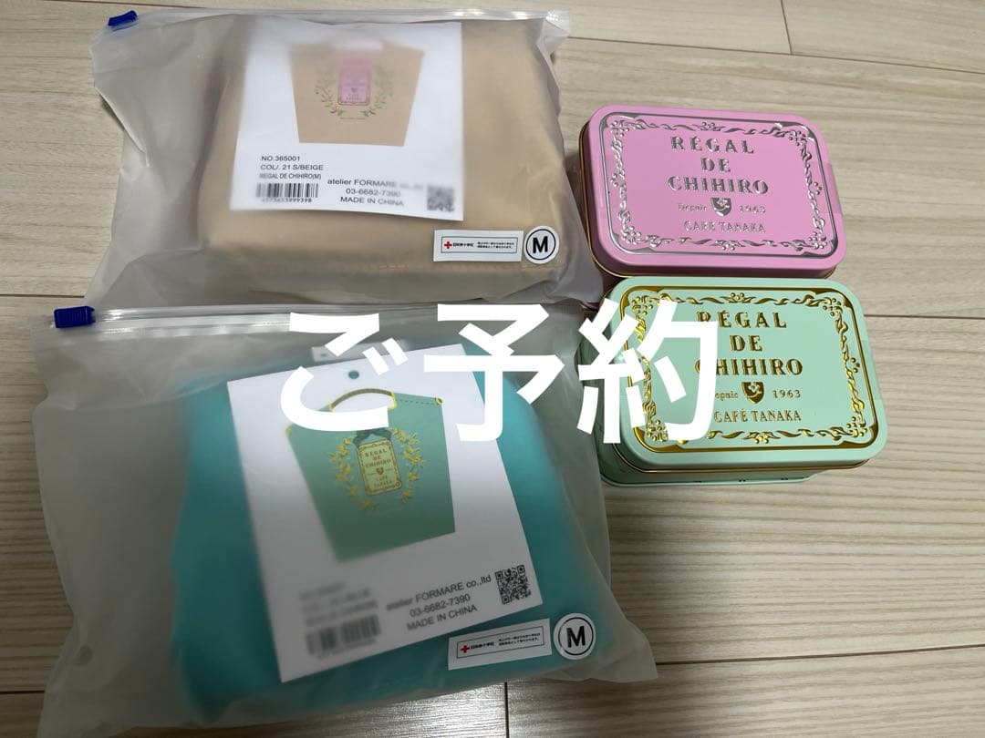 専用カフェタナカボールアンドチェーン　ベージュ&グリーンミニョンセレクションドゥ