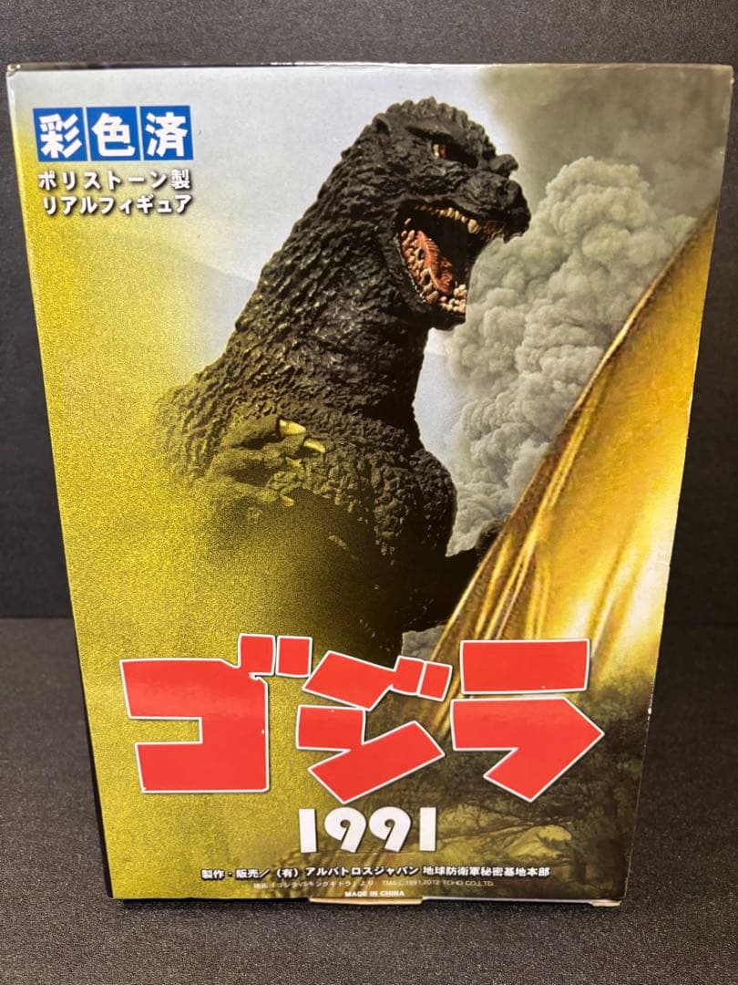ゴジラ 1991 地球防衛軍秘密基地本部　東宝怪獣コレクション