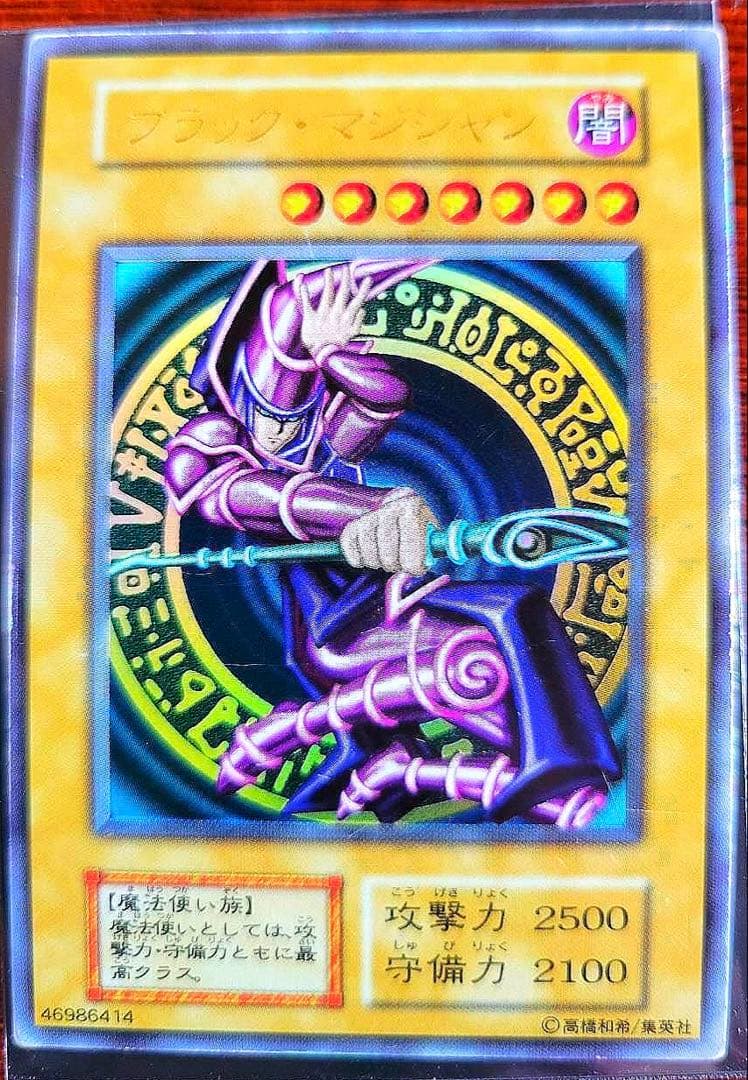 「準美品」　ブラックマジシャン　初期　ウルトラ