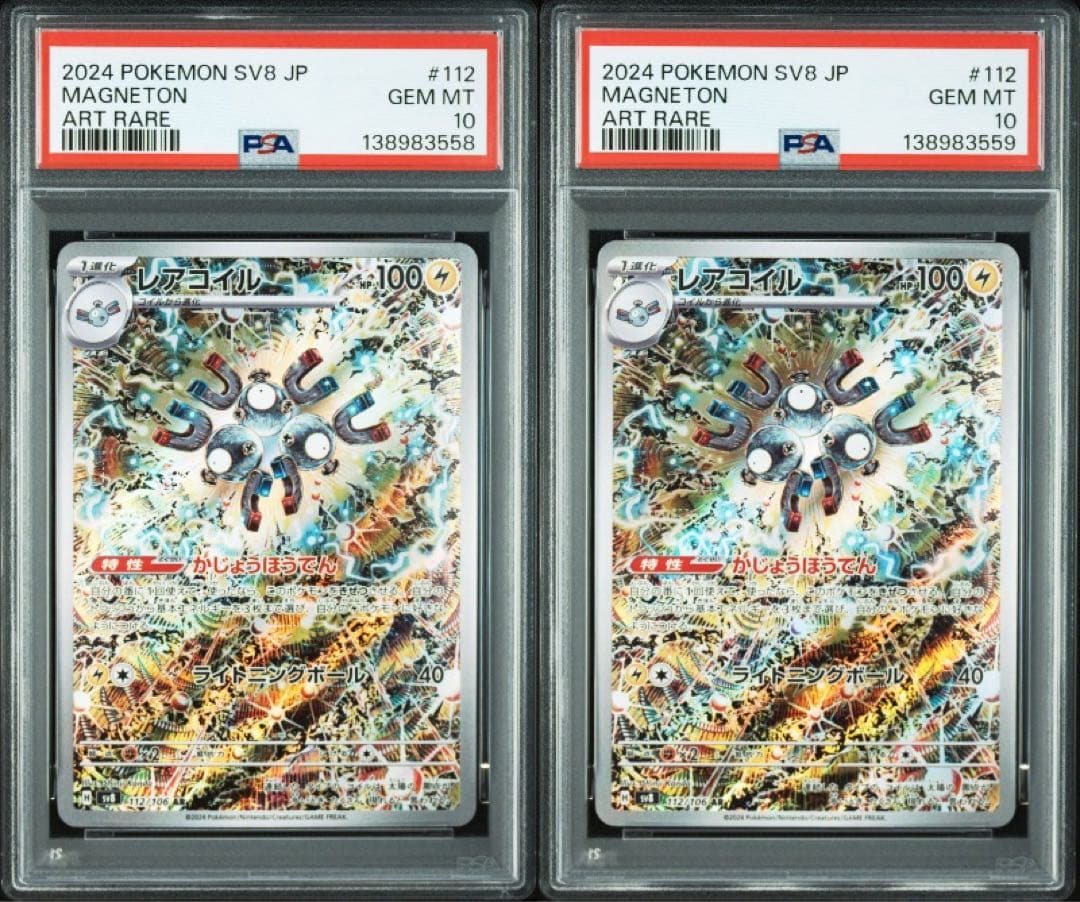 PSA10連番レアコイル AR SV8 超電ブレイカー 112/106