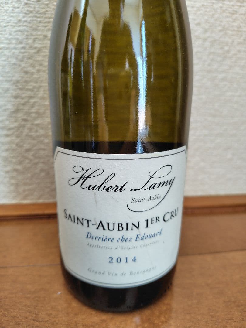 【期間限定価格】ユベールラミー　Saint-Aubin 1er Cru 2014