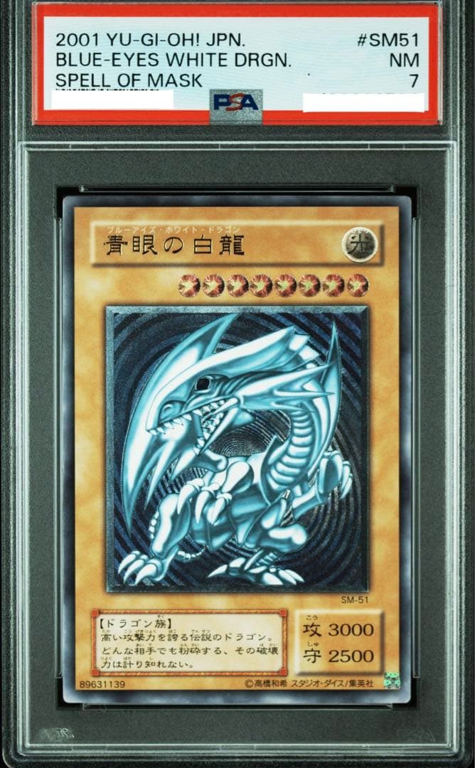 ケ*ス様 青眼の白龍　レリブル　PSA レリーフ　SM-51