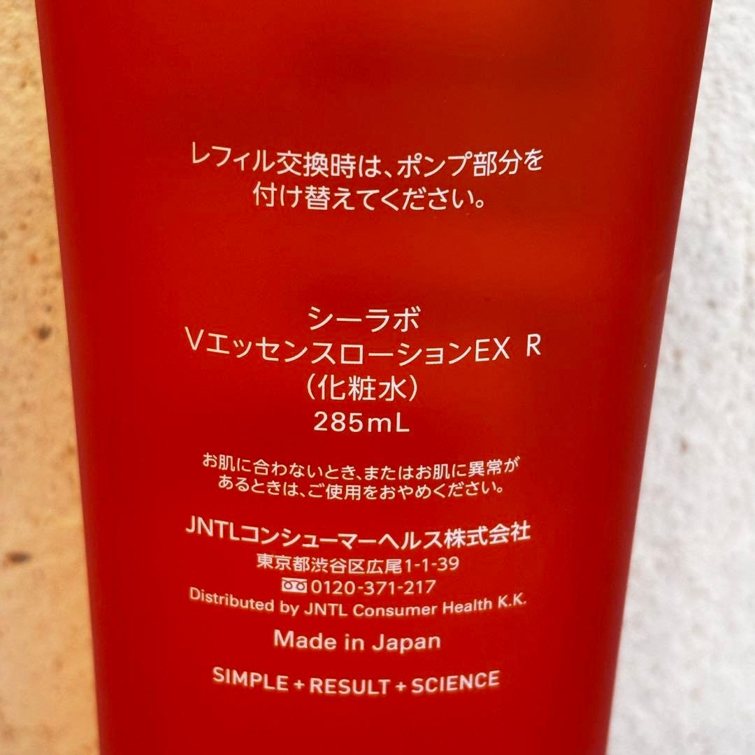 ドクターシーラボ VC100 Vエッセンスローション EX R 285ml 3本