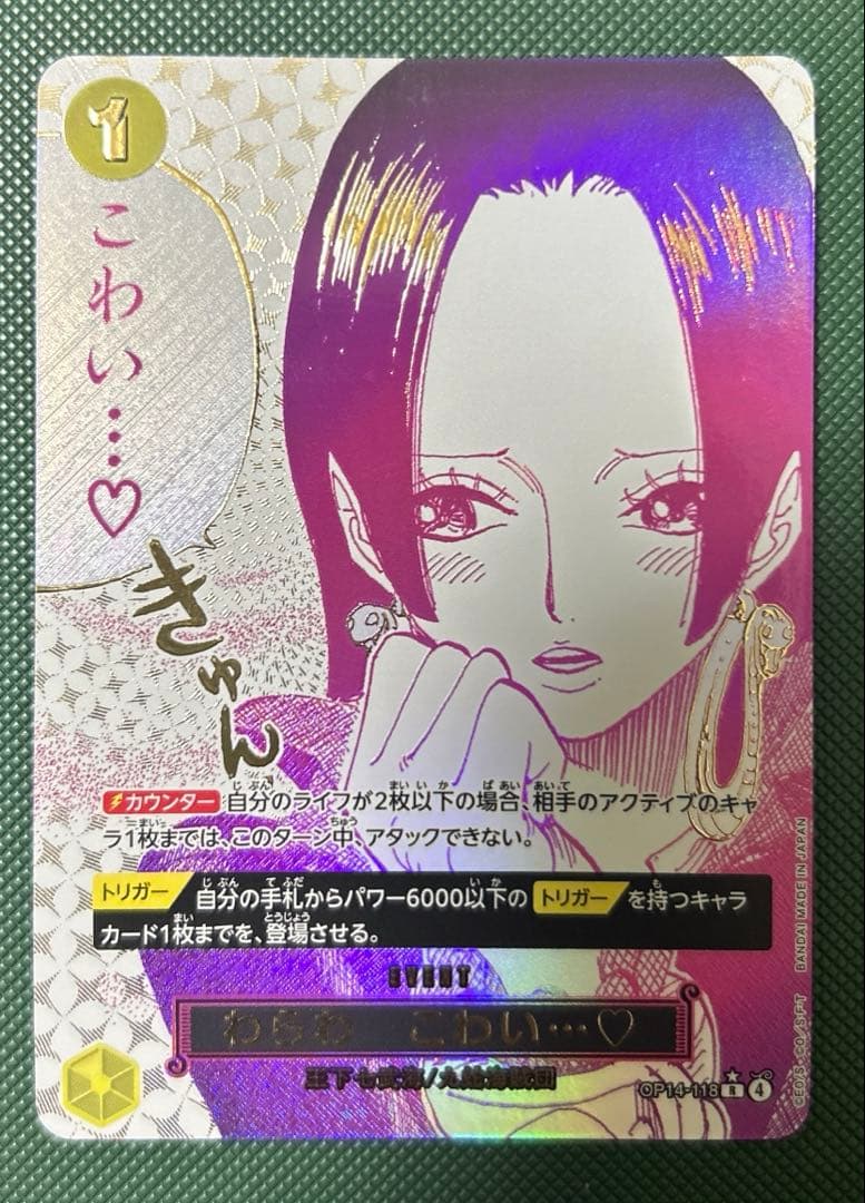 ワンピースカード　わらわこわい