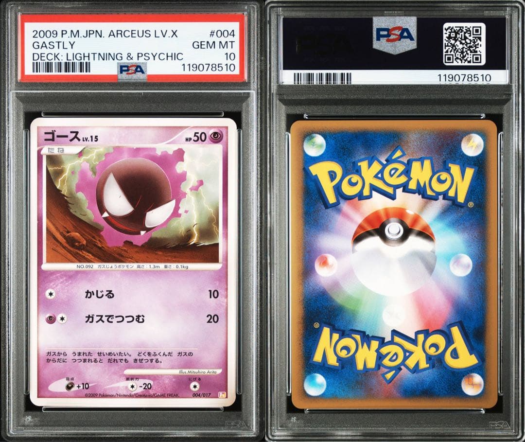 ゴース ゴースト ゲンガー PSA10 PSA9 連番 3枚セット DPt