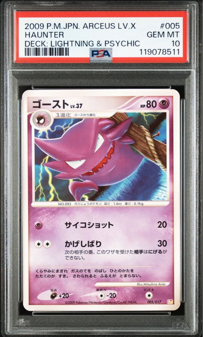ゴース ゴースト ゲンガー PSA10 PSA9 連番 3枚セット DPt