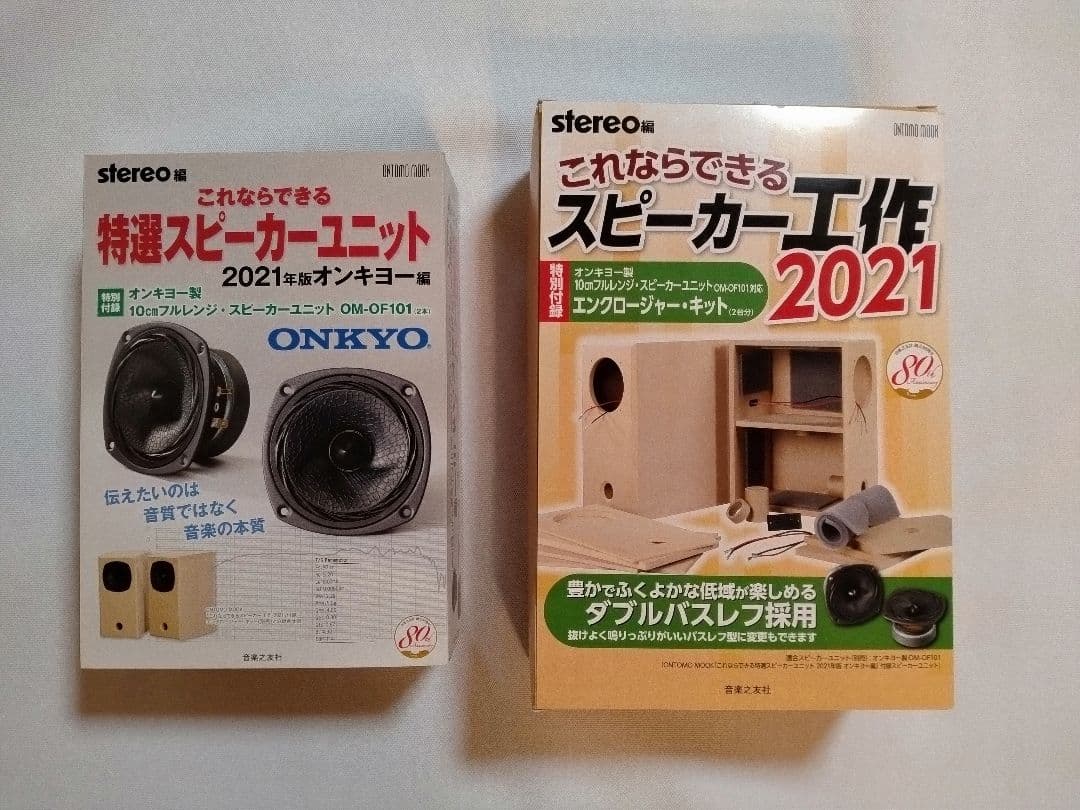 ONKYO OM-OF101 スピーカーユニット＆エンクロージャ セット