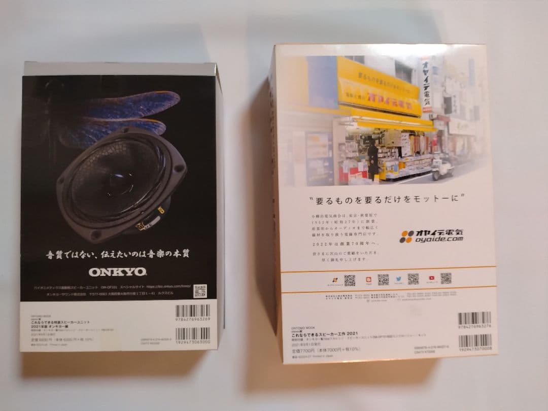 ONKYO OM-OF101 スピーカーユニット＆エンクロージャ セット