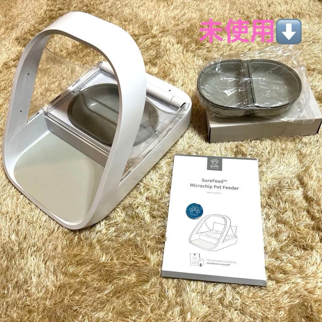 SureFeed シュアーフィーダー 自動給餌器 ➀ 犬 猫