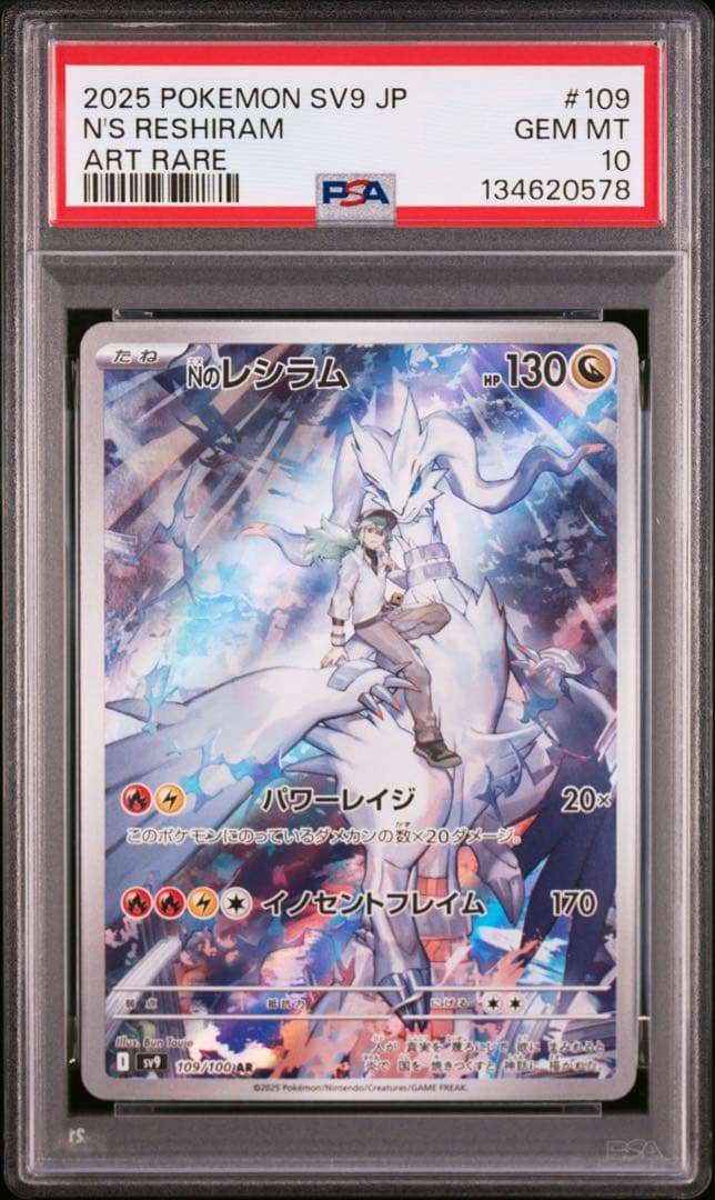 【PSA10】ポケモンカード Nのレシラム AR バトルパートナーズ