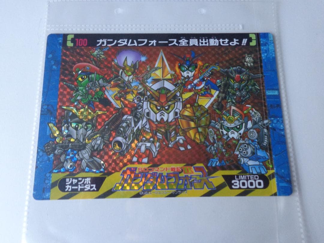【NOT FOR SALE LIMITED3000】SDガンダム ジャンボカード