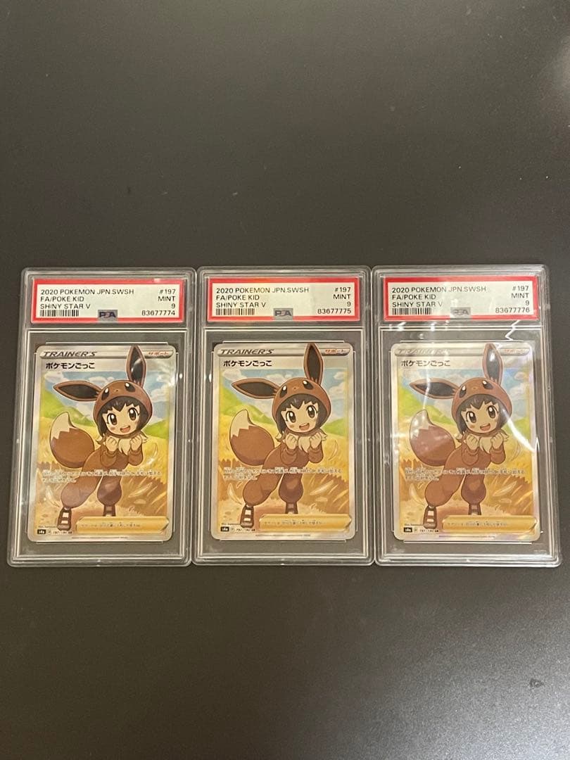 PSA9 ポケモンごっこ　3枚　3連番