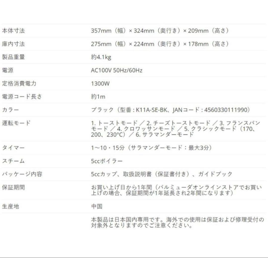 バルミューダ ザ トースタープロ K11A-SE 2025年6月購入