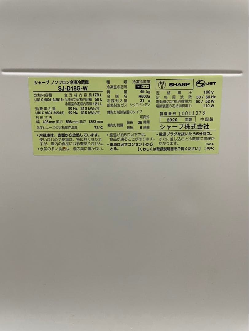 SHARP 2ドア冷蔵庫 179l 2020年製ホワイト