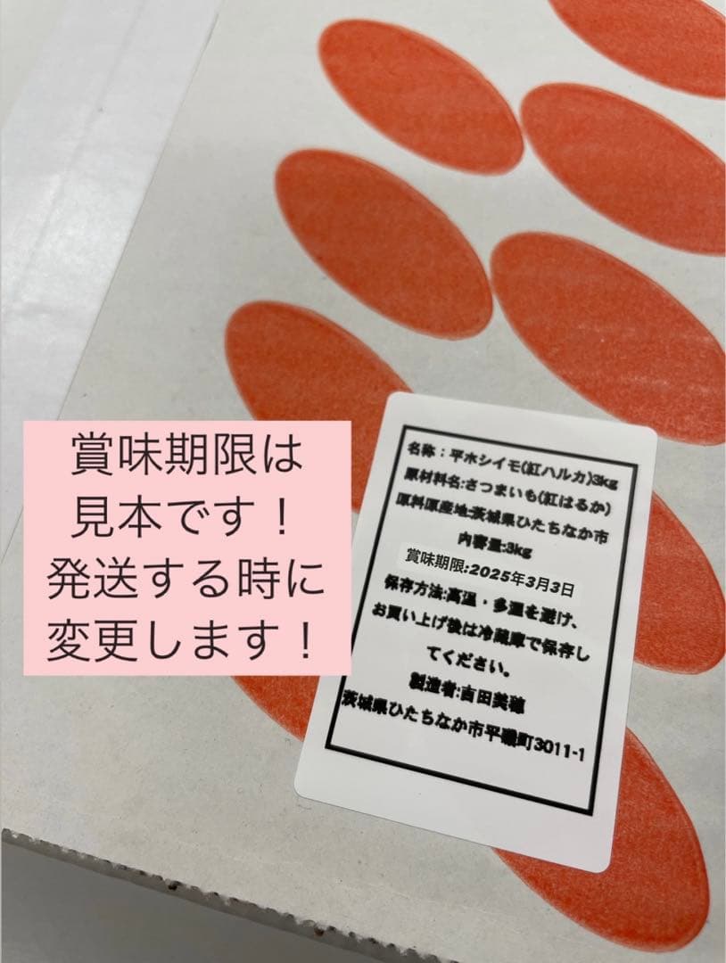 干し芋 紅はるか