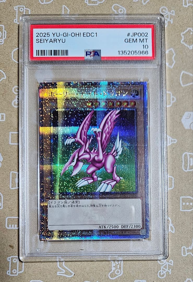 遊戯王カード　ホーリーナイトドラゴン　25周年　25th　PSA10