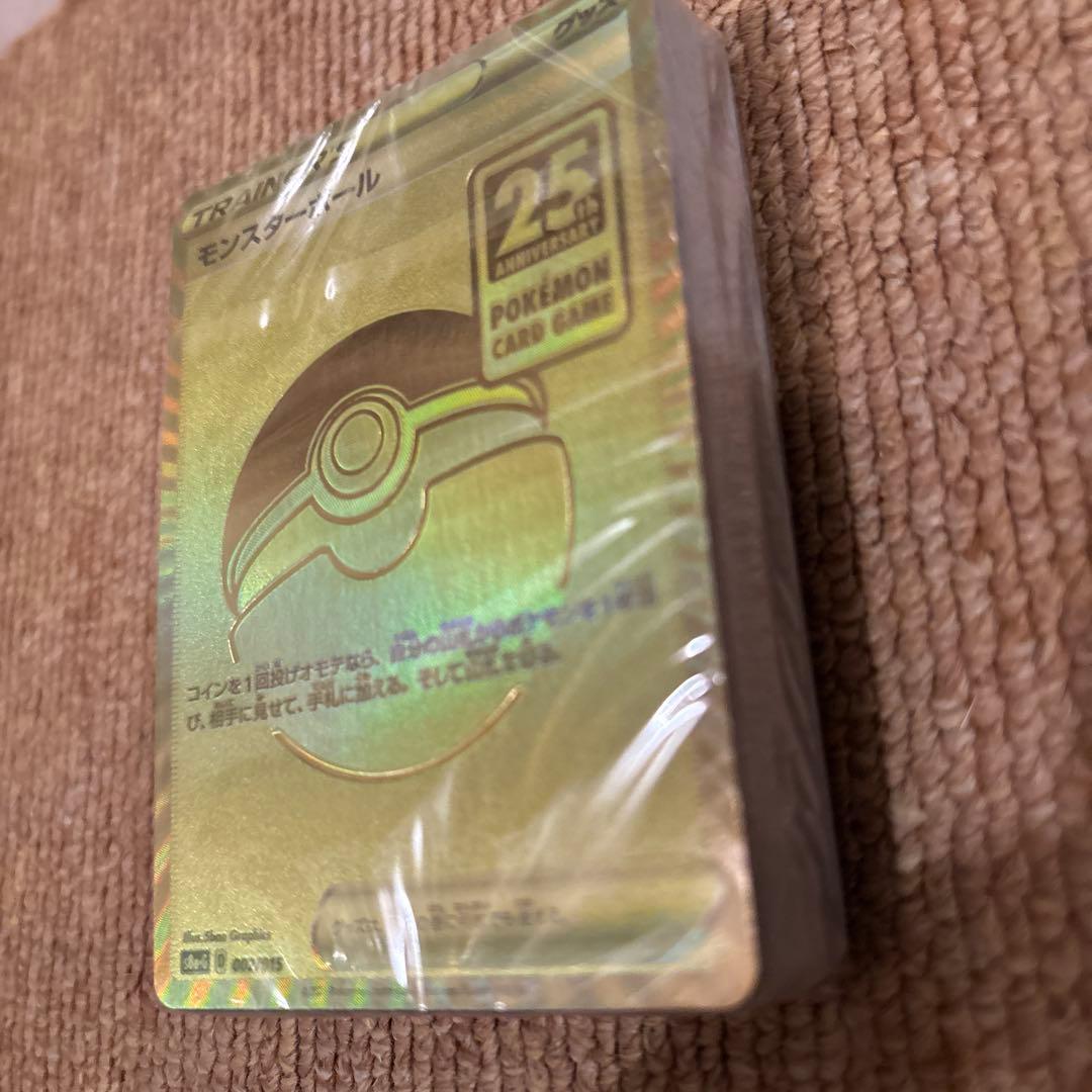 ポケモンカード モンスターボール 25周年記念　未開封