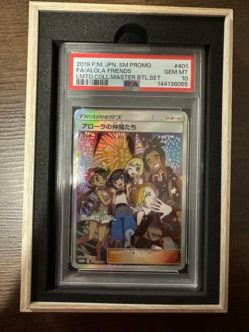 アローラの仲間たちsr PSA10 ポケモンカード