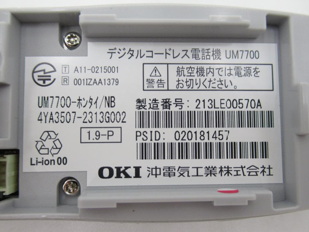 UM7700‐ホンタイ/NB 10台 21年製 ※取説付 デジタルコードレス①