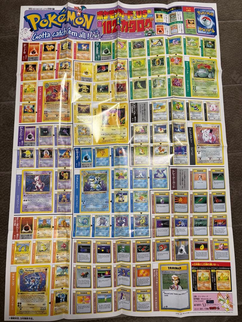ポケットモンスター カードゲーム カタログ ポスター コロコロコミック付録 ５枚