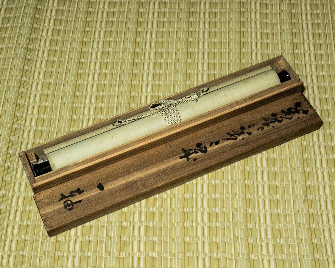 掛軸-1540　井沢寛洲　泥龍　「萬歳萬歳萬々歳」　共箱