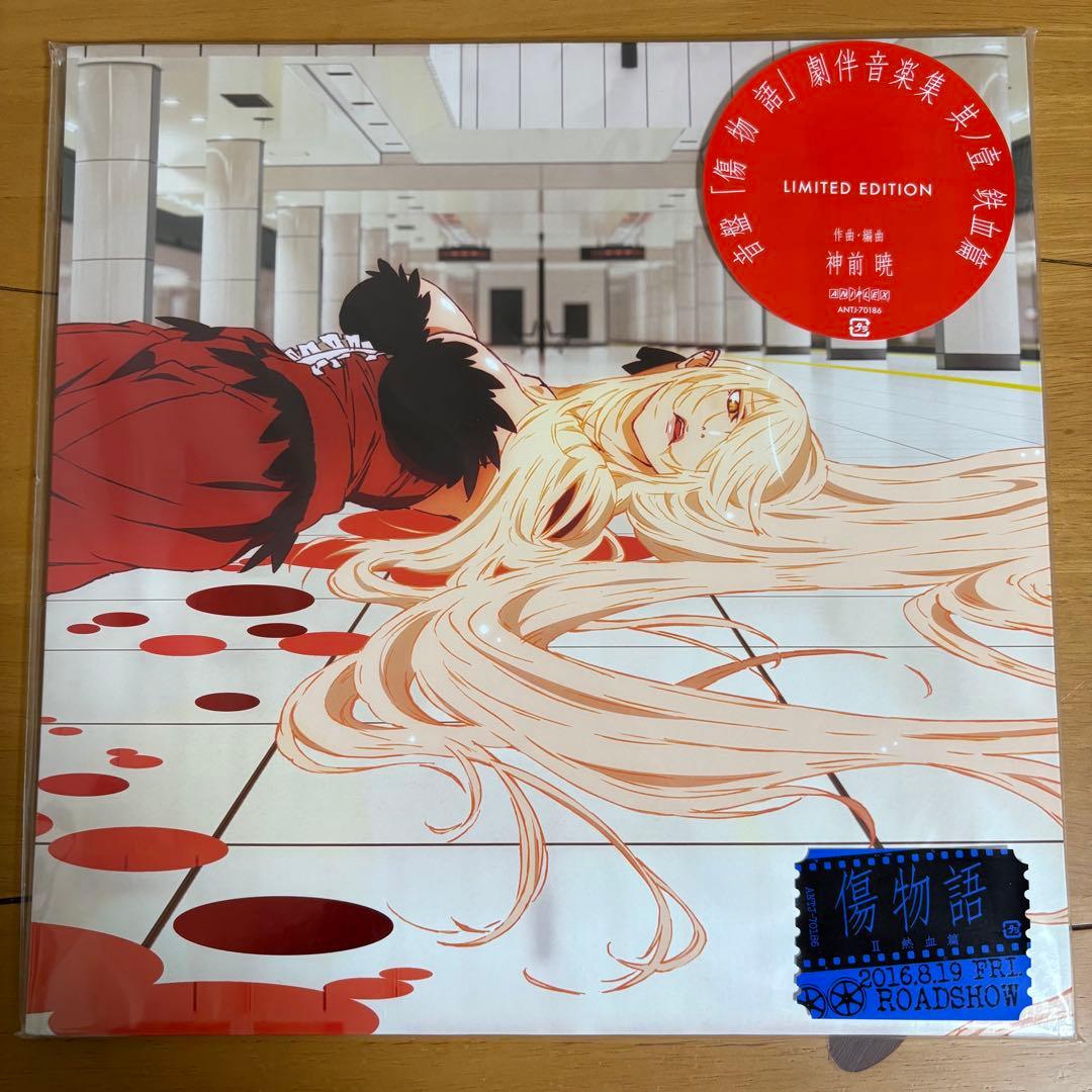 「傷物語」　鉄血篇　レコード　神前暁　西尾維新