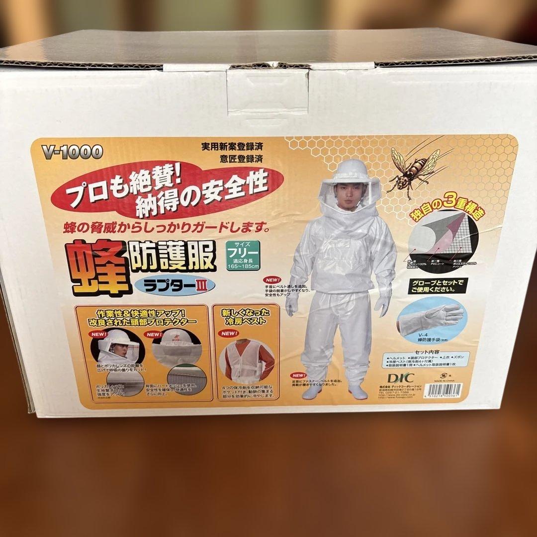 蜂防護服 ラプターⅢ V-1000