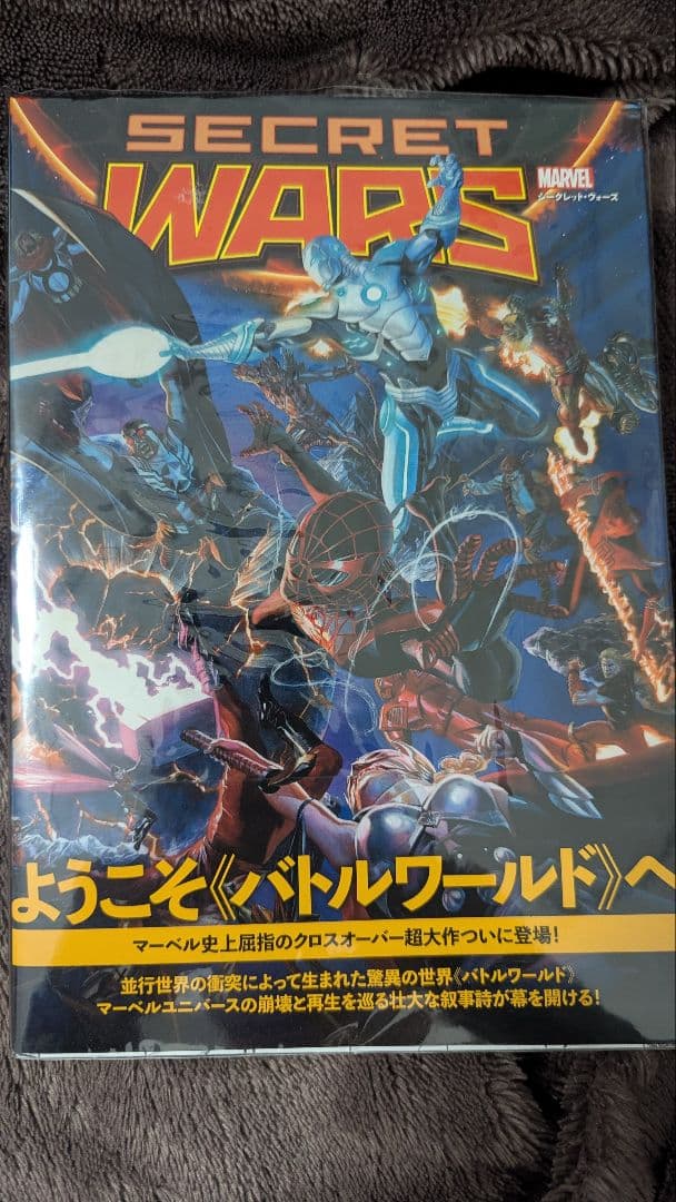 MARVEL シークレット・ウォーズ 解説書付き
